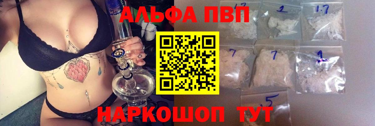 Alpha-PVP мука  Вход с VPN  А ПВП  Братск  APVP СК КРИС 