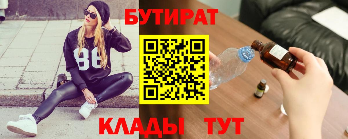 Бутират жидкий экстази  Вход с VPN  Братск 
