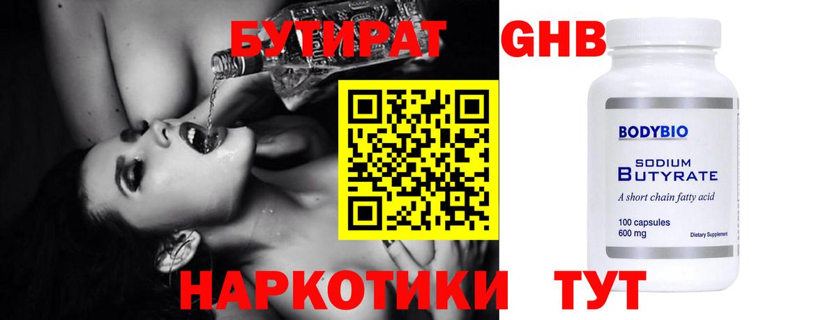 БУТИРАТ вода Братск