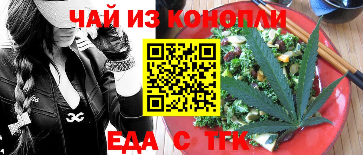 Братск  Печенье с ТГК конопля  Вход с VPN 