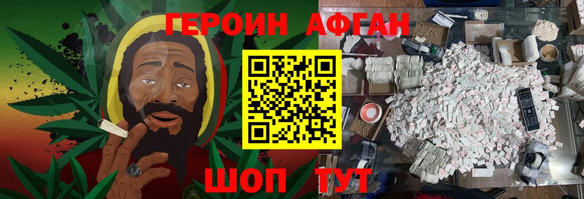 Героин афганец  Вход с VPN  ГЕРОИН  Братск 