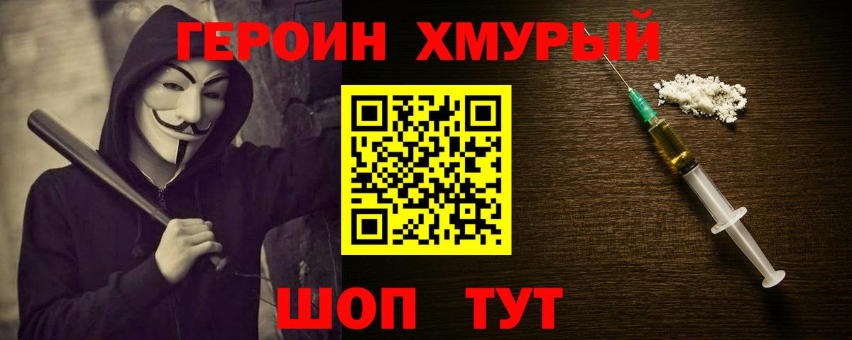 Героин Heroin Братск