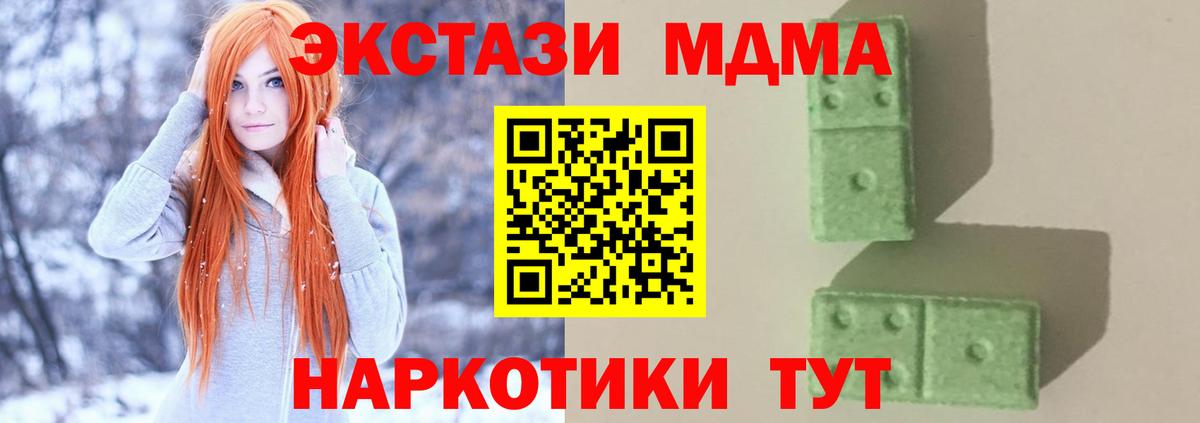 МДМА молли Братск